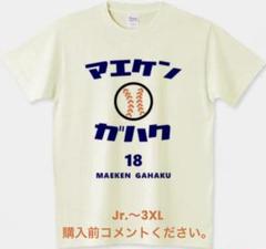 2025年最新】マエケンtシャツの人気アイテム - メルカリ