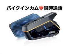 バイクインカム❤️12人同時通話 バイク用 インカム 音楽共有 FM