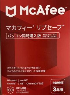 McAfee リブセーブ 3年版のサムネイル