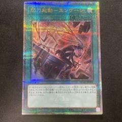 閃刀起動エンゲージ　　アジア　25th　遊戯王　　絵違い 遊戯王 閃刀起動-エンゲージ 絵違い 25th 閃刀姫 - メルカリ