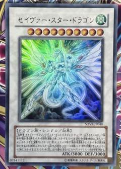 2025年最新】セイヴァースタードラゴンの人気アイテム - メルカリ
