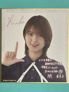 櫻坂46 欅坂46 関有美子 50枚限定直筆サイン入り アナログ盤 生写真 2025年最新】関有美子 サインの人気アイテム - メルカリ
