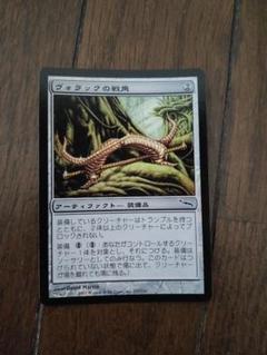 ◇ヴォラックの戦角 Foil 日本語1枚