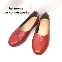 2025年最新】conges payes ADIEU TRISTESSE フラットシューズ