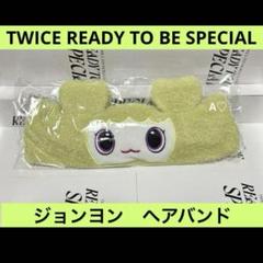 【未開封品】TWICE ヘアバンド　ジヒョ　ジブリー 未開封品】TWICE ヘアバンド ジヒョ ジブリー - メルカリ
