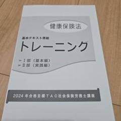 2025年最新】tac 社労士 トレーニングの人気アイテム - メルカリ