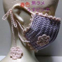 お花モチーフ 手編みマスクカバー 編み物 ニット 立体 乙女系