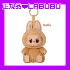 2025年最新】BABA labubuの人気アイテム - メルカリ