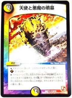 天使と悪魔の墳墓その他シクまとめ売り 2025年最新】天使と悪魔の墳墓の人気アイテム - メルカリ