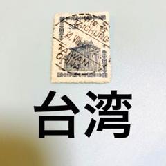 2025年最新】台湾切手の人気アイテム - メルカリ