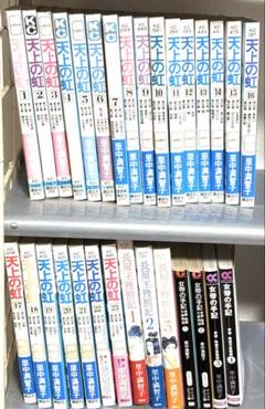 天上の虹　全巻セット　長屋王残照記　女帝の手記　里中満智子