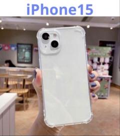 iPhone15 スマホケース 透明TPUクリアケース スマホカバー 保護カバー