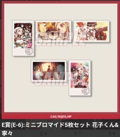 地縛少年花子くん　ミニブロマイド5枚　9種セット　くじ引き堂　オンラインくじ 地縛少年花子くん オンラインくじ くじ引き堂 ミニブロマイド 5