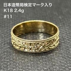 K18シマ模様ニュアンスゴールドリング　11号　1399K2501 K18シマ模様ニュアンスゴールドリング 11号 1399K2501 - メルカリ