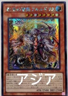 遊戯王　教導の雷霆フルルドリス　シークレット　アジア版　1枚