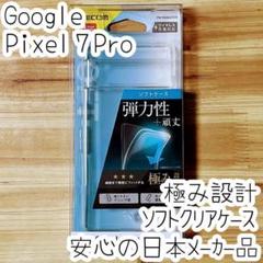 極み設計 Google Pixel 7 Pro ケース クリア ソフト カバー