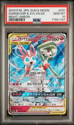 【PSA10】サーナイト&ニンフィアGX RR SM9a ナイトユニゾン