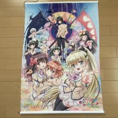 彼女がフラグをおられたら　タペストリー　未使用