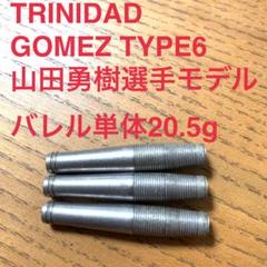 Gomezゴメス6山田勇樹TRINIDADトリニダード20.5g定価11000円 Gomezゴメス6山田勇樹TRINIDADトリニダード20.5g定価11000円