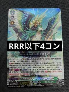 ヴァンガード　時空創竜　ストイケイア　RRR以下4コン 水木発送　③ 4コン予約販売】「超勇爆裂」ストイケイアRRR以下4コンセット