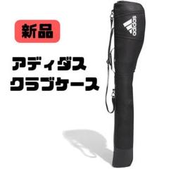 クラブケース　練習用　レディース　adidas 美品 楽天市場】クラブケース アディダス（ゴルフ｜スポーツ