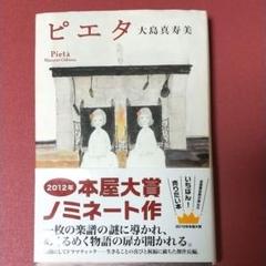 ピエタ