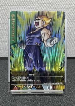 ドラゴンボールデータカードダスz1 限界突破 爆レア 079-Ⅰ