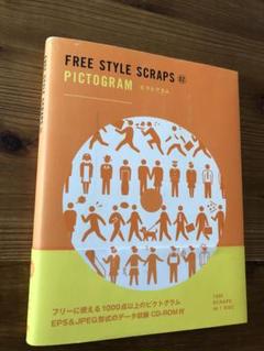 FREE STYLE SCRAPS PICTOGRAMフリーピクトグラム本CD付