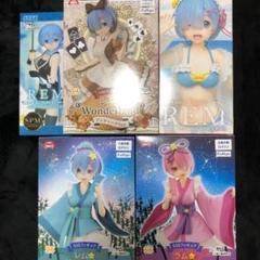 リゼロ レムラムフィギュア5種類セット
