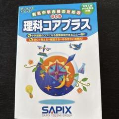 新品SAPIX中学部 2022年 第3回サピックスオープン 中学2年