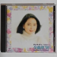 テレサ・テン /全曲集'98
