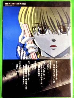 HUNTER×HUNTER カードダスマスターズ　クラピカ　107 希少 HUNTER×HUNTER クラピカ カードダスマスターズ No.107