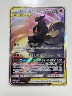 マーシャドー＆カイリキーGX SA
