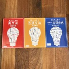困った時の定理・公式集　進研ゼミ高校講座　2004年2月1日発行 2025年最新】進研ゼミ 困ったときの確認事典数学の人気アイテム