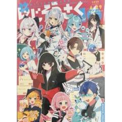 にじそうさく 10 アーリー カタログ - メルカリ