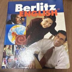【あん♡プロフ必読出品】Berlitz Business English あん♡プロフ必読様専用出品】Berlitz Business English - メルカリ