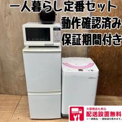 131 シャープ冷蔵庫洗濯機ヤマダ電子レンジ一人暮らし小型同棲向け