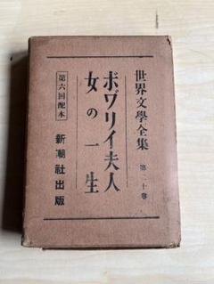 【希少品】日本文学全集 全20巻 新潮社 Amazon.co.jp: 全巻揃新潮日本文学 全64冊揃い 函帯プラカバー