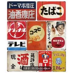 7-1 ブリキ看板　アメリカン雑貨　昭和レトロ　おしゃれ　インテリア