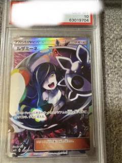 ルザミーネ 白 PSA8 超次元の暴獣 055/050