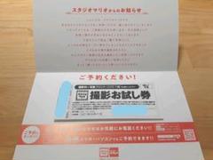 スタジオマリオ 撮影お試し券