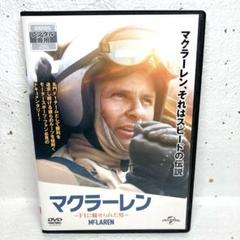 マクラーレン F1に魅せられた男 DVD