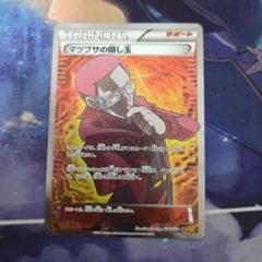 ポケカ ポケモンカード マツブサの隠し玉