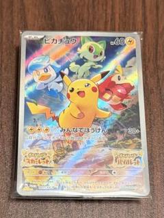 アルセウスv 未開封　ピカチュウ　みんなで冒険　プロモーション ピカチュウ PROMO プロモ 001/SV-P みんなでぼうけん 未開封 4枚