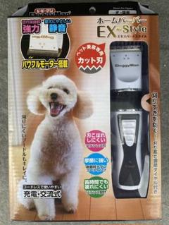 新品未使用▪️ホームバーバーエキスパートスタイル▪️犬用バリカン▪️