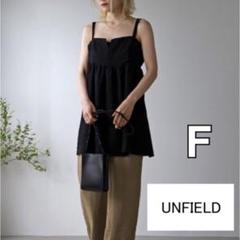 UNFIELD 黒　キャミソール ブラック　体型カバー　レイヤード　重ね着　G