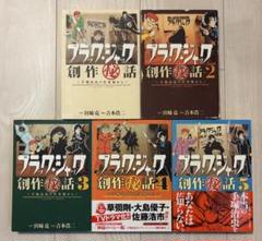 2025年最新】ブラック・ジャック 1 少年チャンピオン
