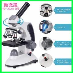 顕微鏡⭐️40～2000X 倍率⭐️広角接眼鏡10X 25X マイクロスコープ