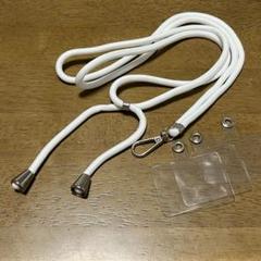 ☆スマホストラップ 白1本 長さ調節可能 ストラップホルダー3枚 首掛け肩掛け