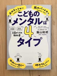 こどものメンタルは4タイプ